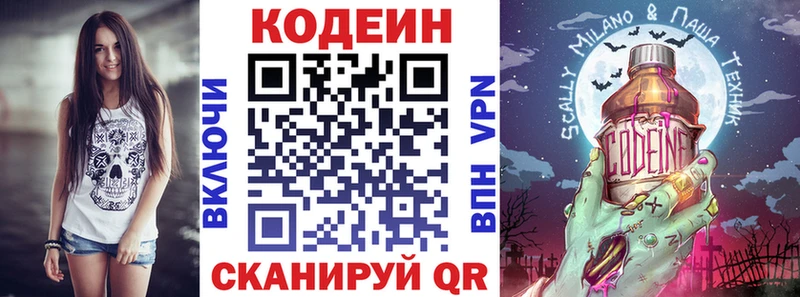 Кодеин напиток Lean (лин)  Купить закладки  Верея 